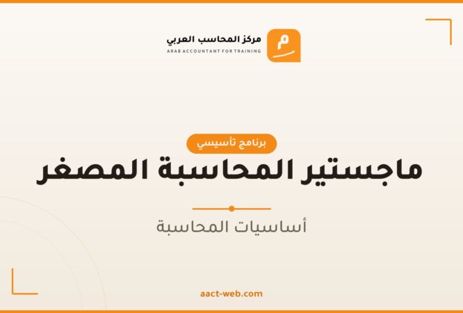 01_master_accounting