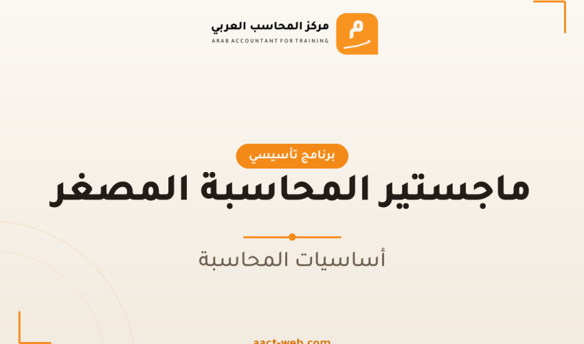 01_master_accounting
