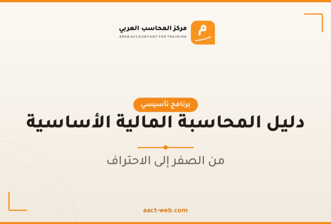 08_fin_accounting_guide