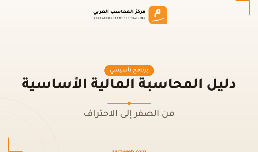 08_fin_accounting_guide