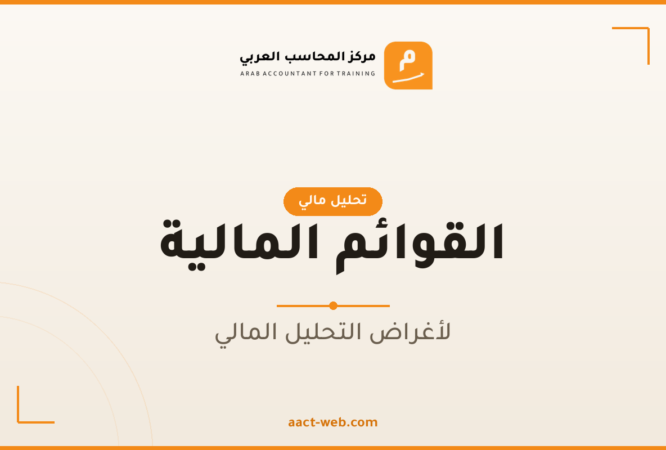 16_financial_statements_analysis